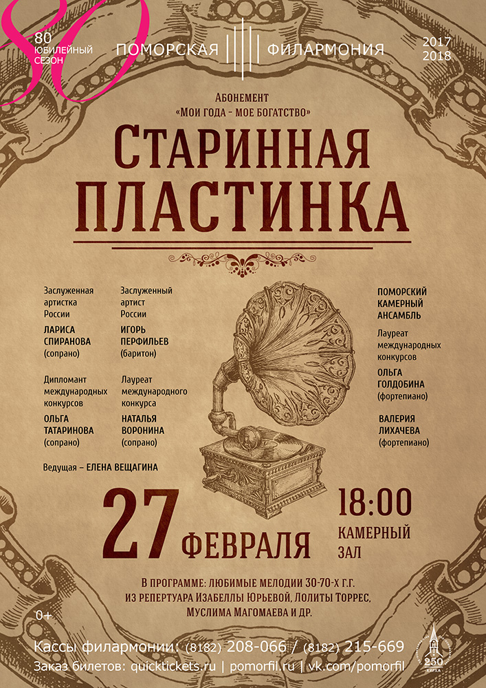 Старинная пластинка