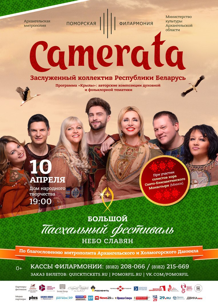 Концерт вокальной группы "CAMERATA" 