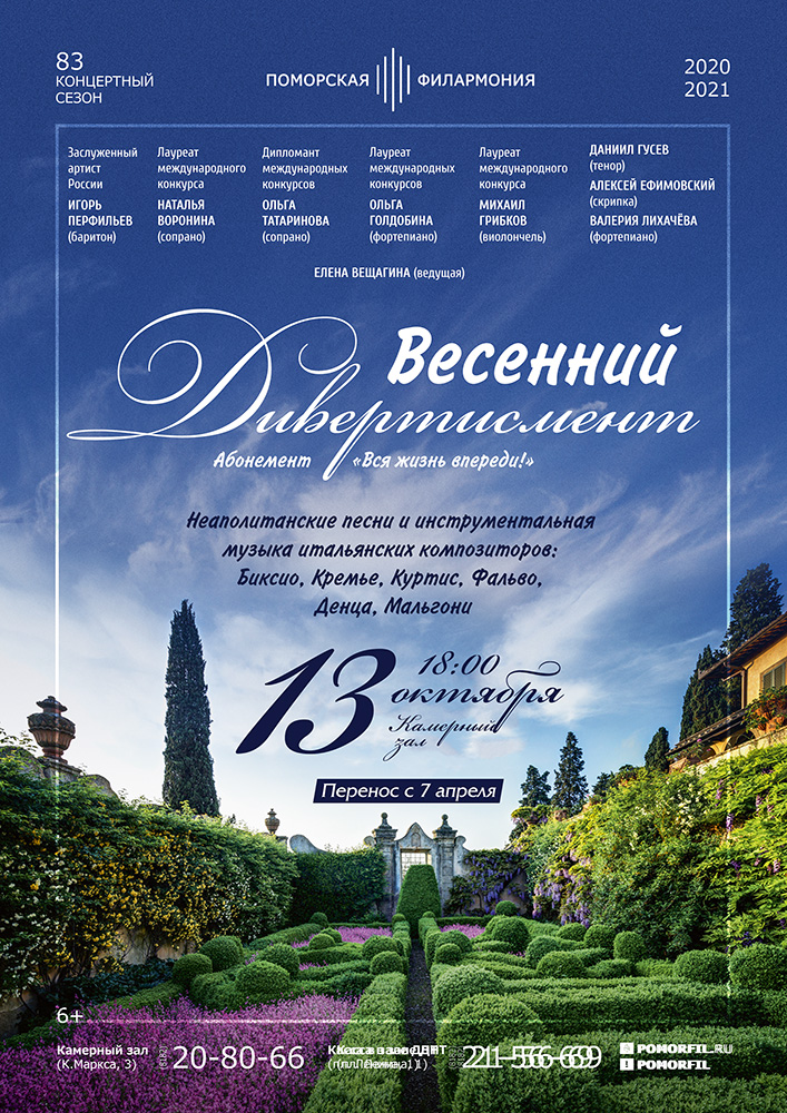 «Весенний дивертисмент»