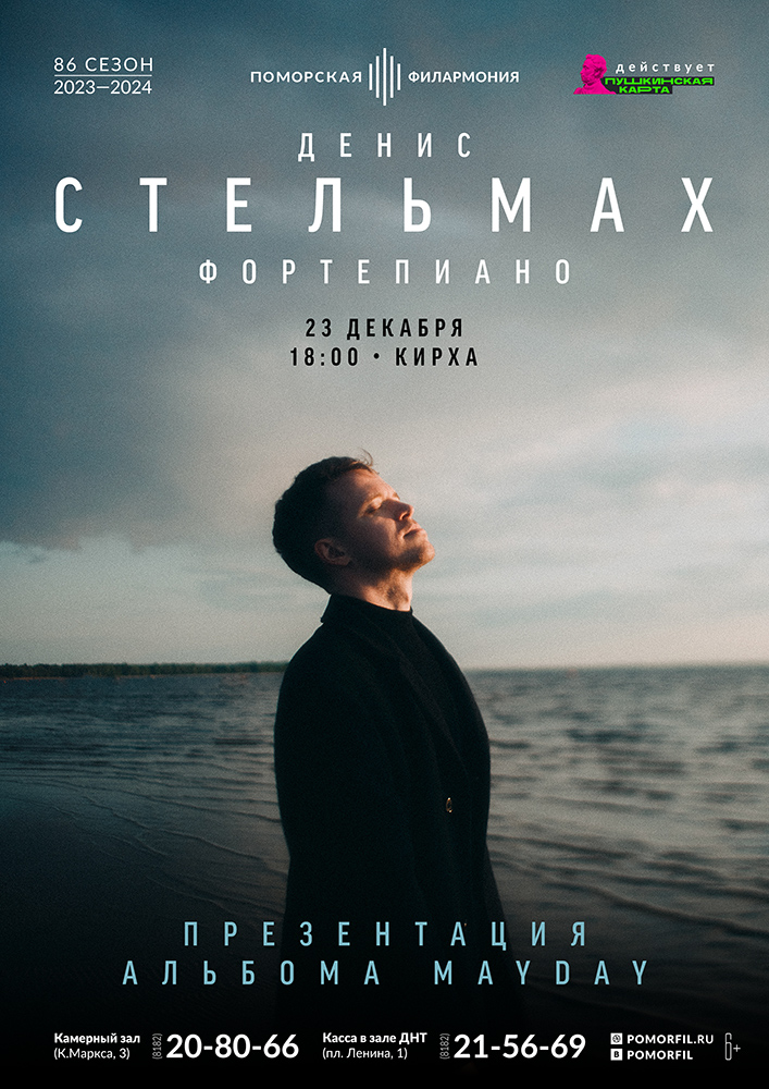 Концерт Дениса Стельмаха