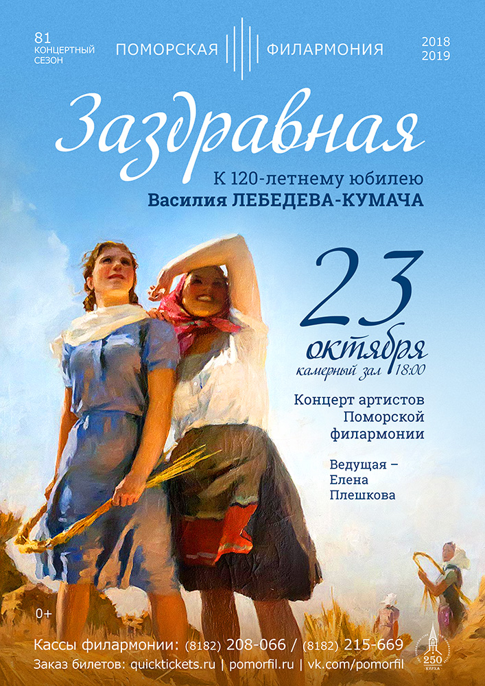 «Заздравная»