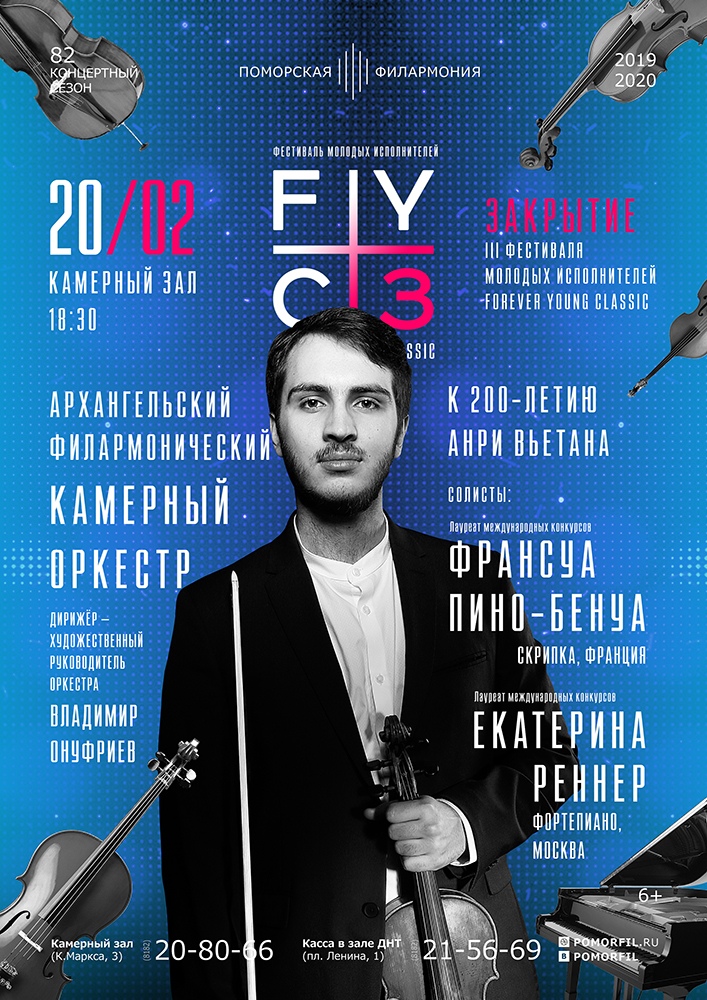 Камерный оркестр. К 200-летию Анри Вьетана