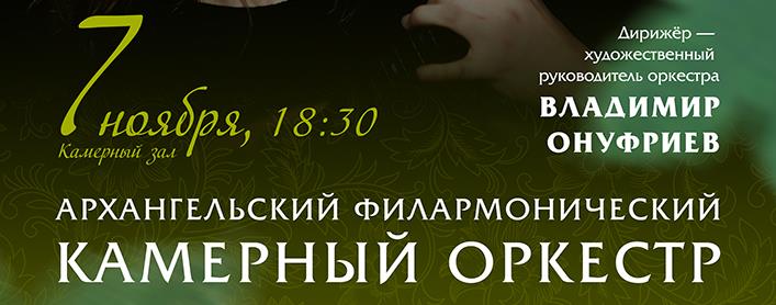 Александра Скрозникова в Архангельске!