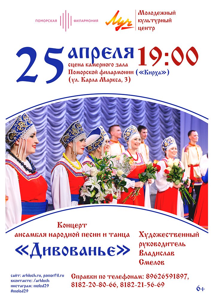 Концерт ансамбля "Дивованье"