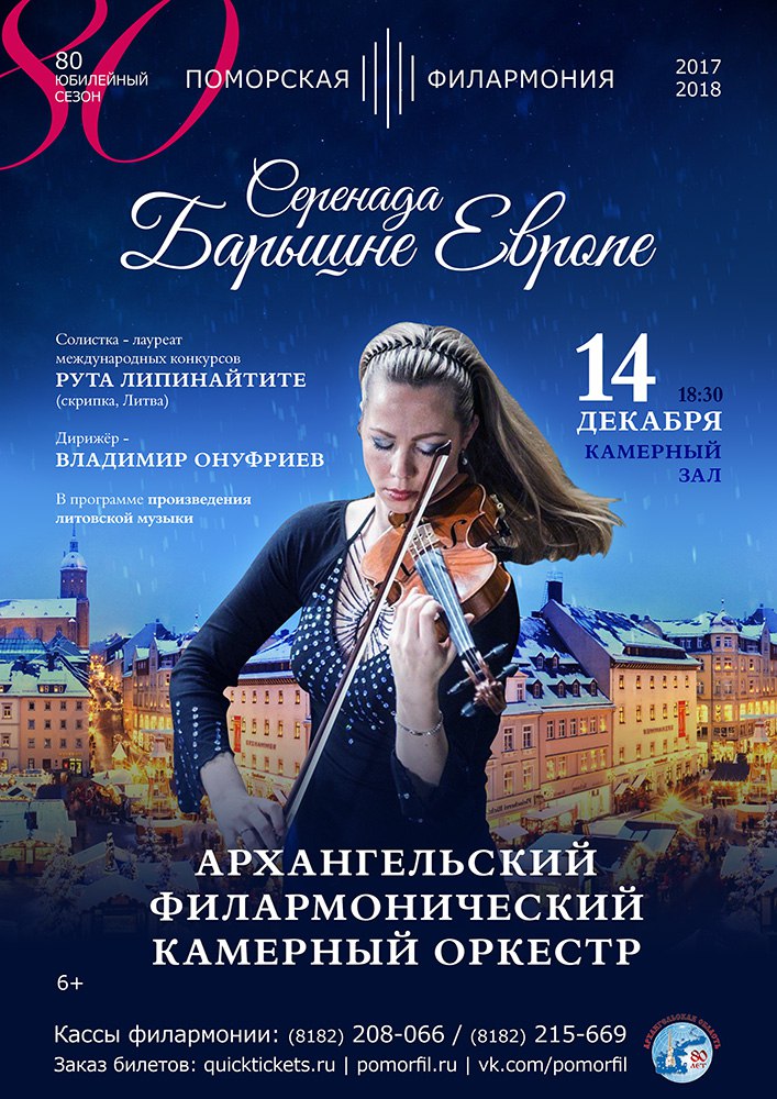 "Серенада барышне Европе" 