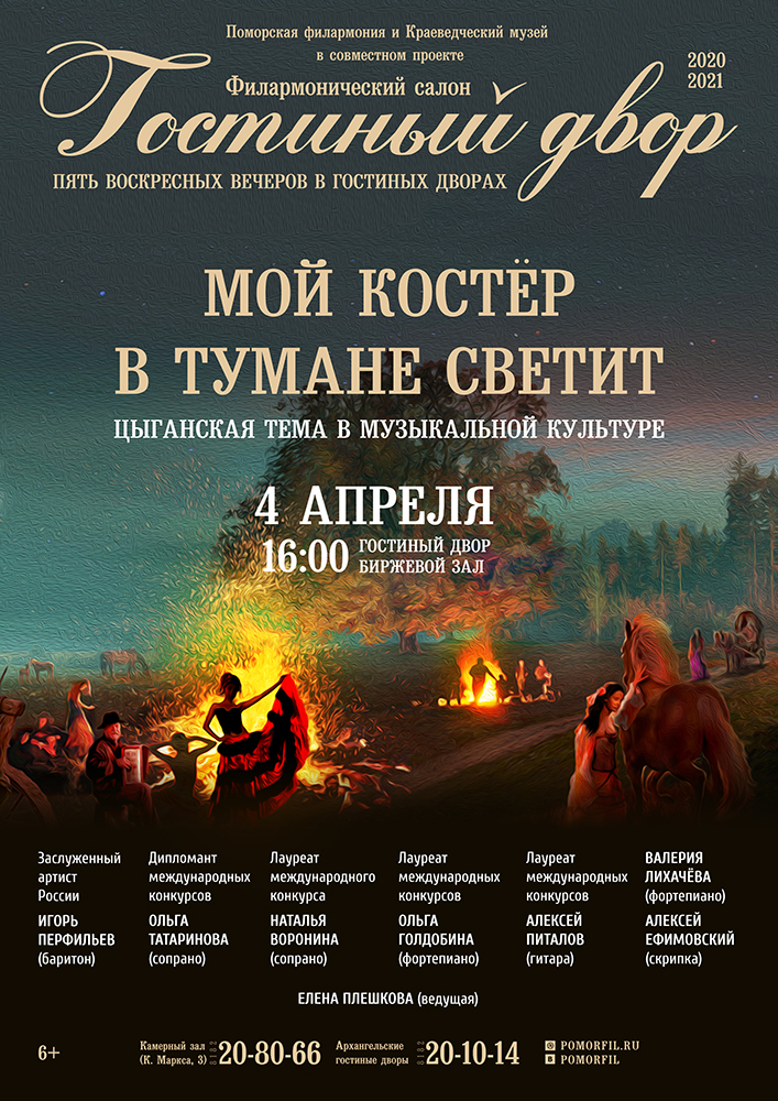 «Мой костёр в тумане светит»