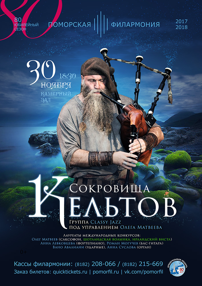 СОКРОВИЩА КЕЛЬТОВ