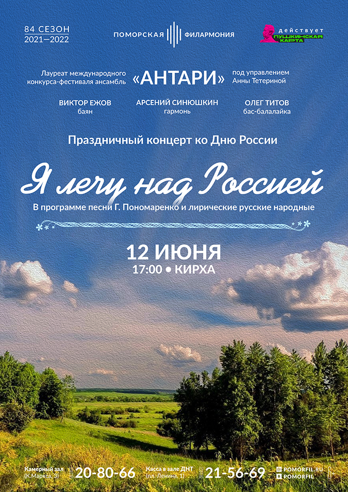 «Я лечу над Россией»