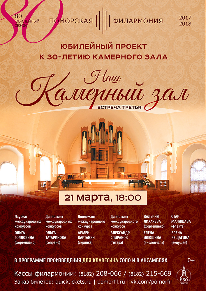 "Наш Камерный зал"