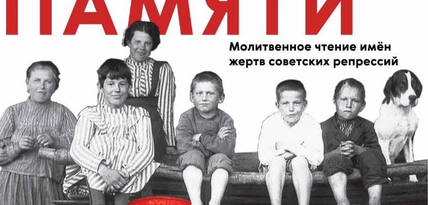 В Архангельске состоится акция «Молитва памяти»