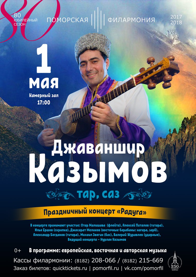 Праздничный концерт «Радуга» 