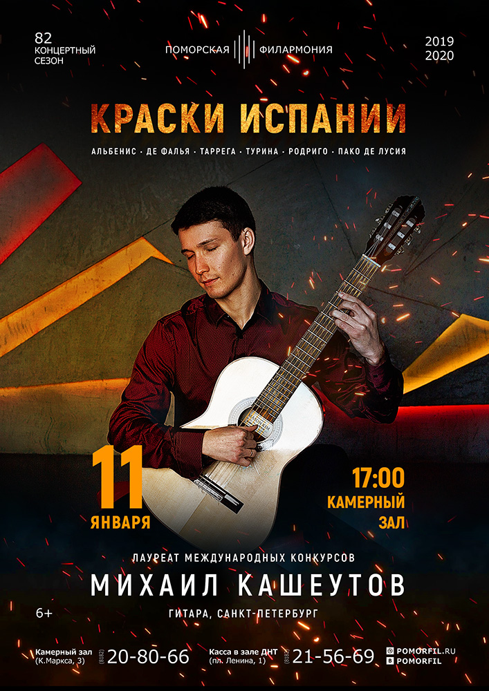 «Краски Испании»