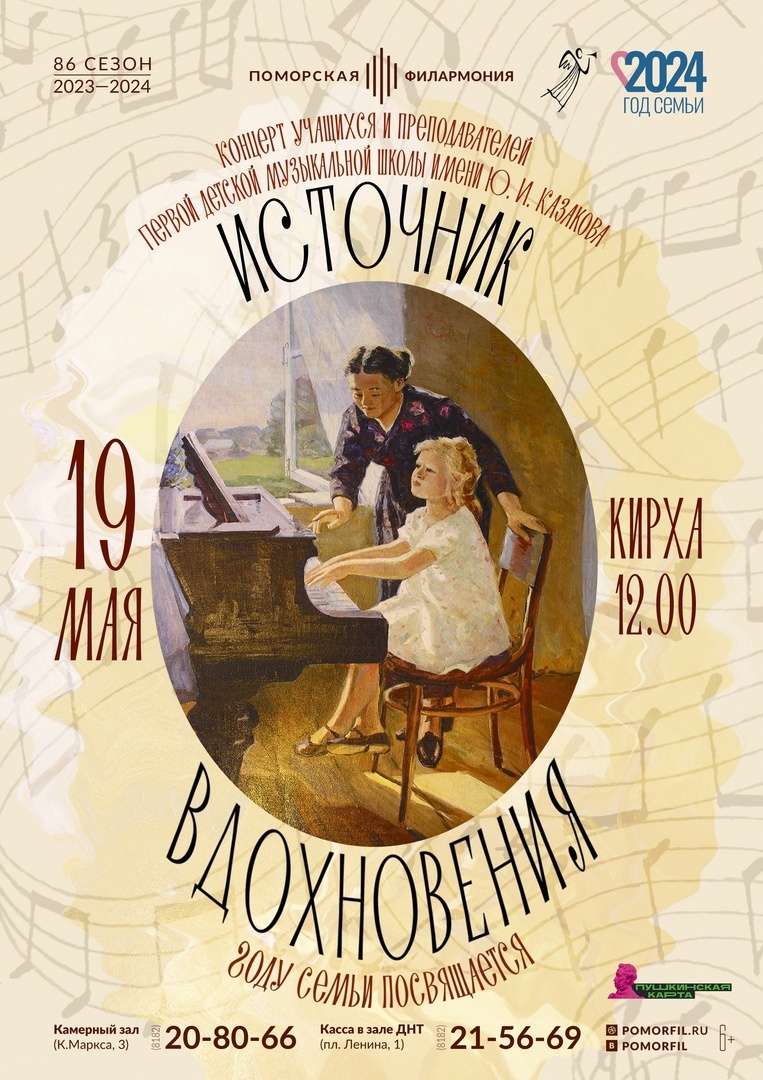 Источник вдохновения