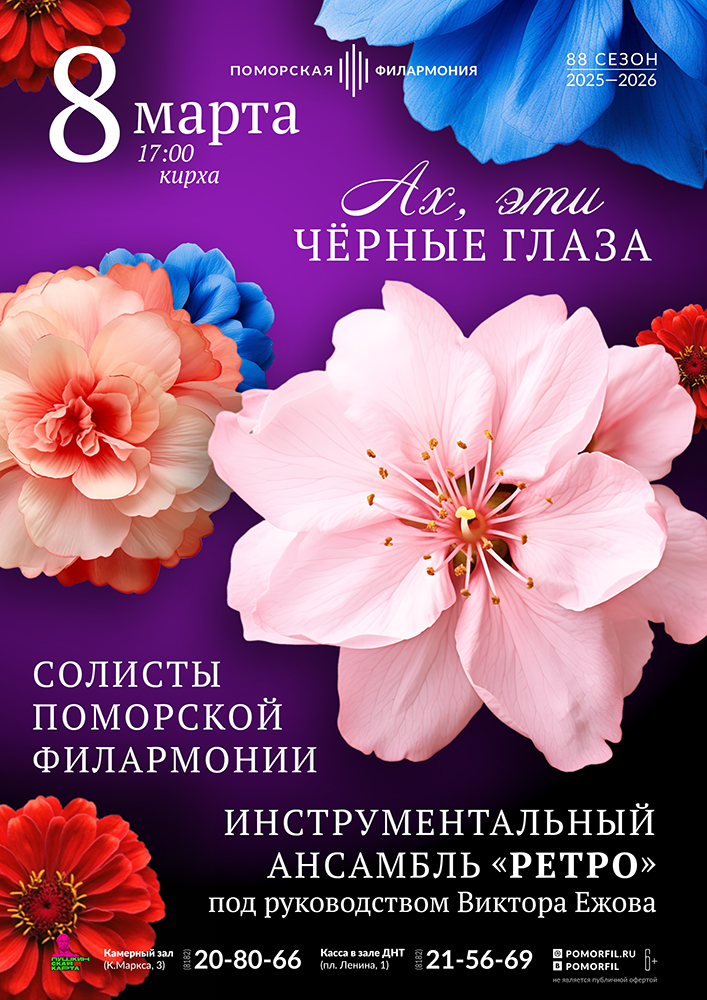 Ах, эти чёрные глаза