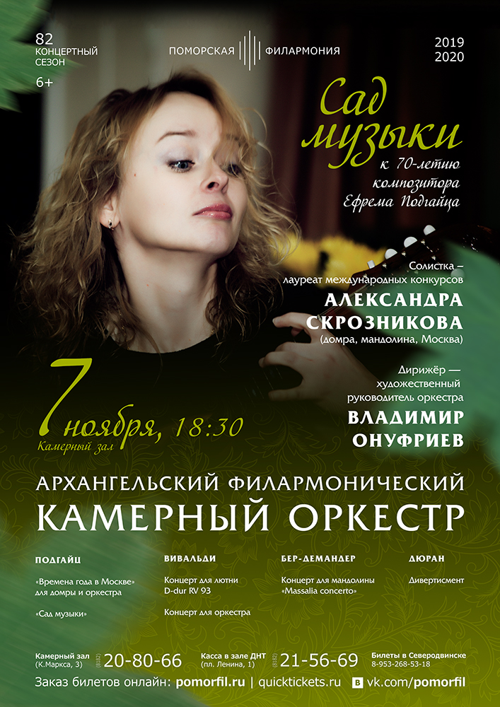 «Сад музыки»