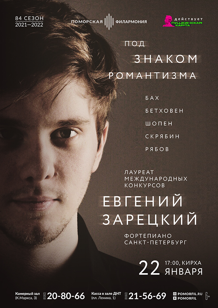 «Под знаком романтизма»