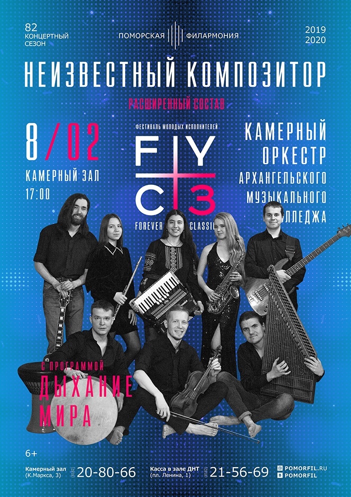 «Дыхание мира»