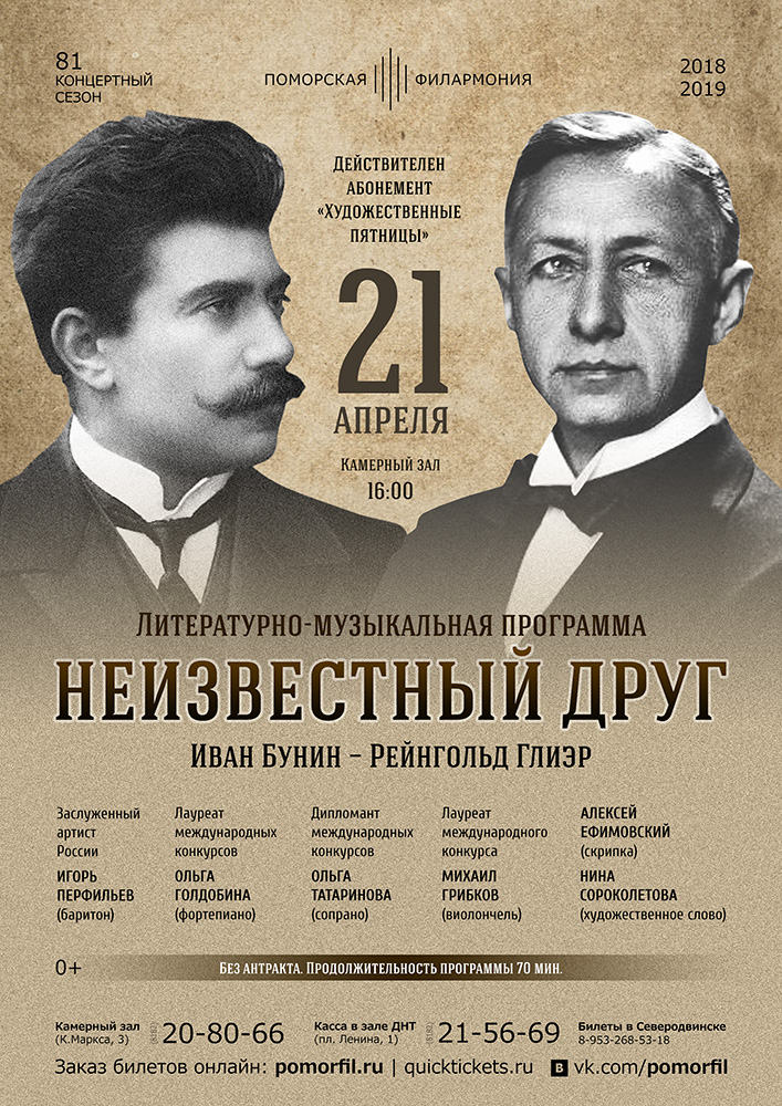 «Неизвестный друг»