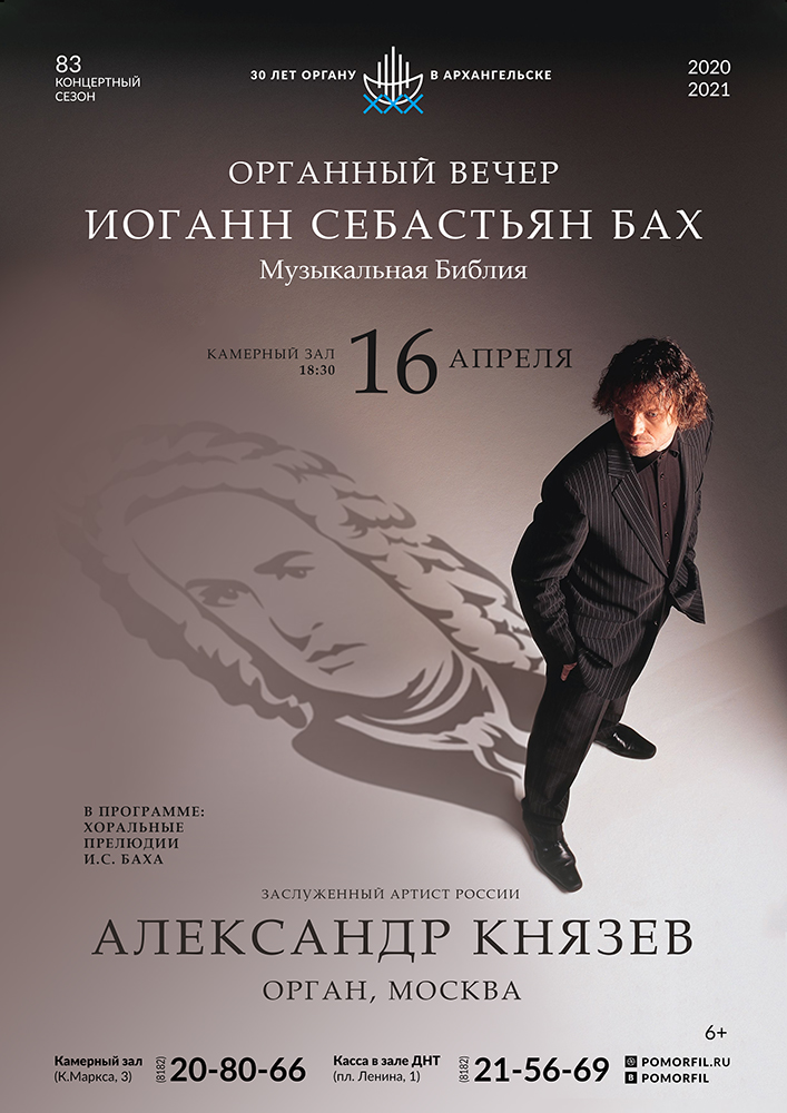 «Иоганн Себастьян Бах. Музыкальная Библия»