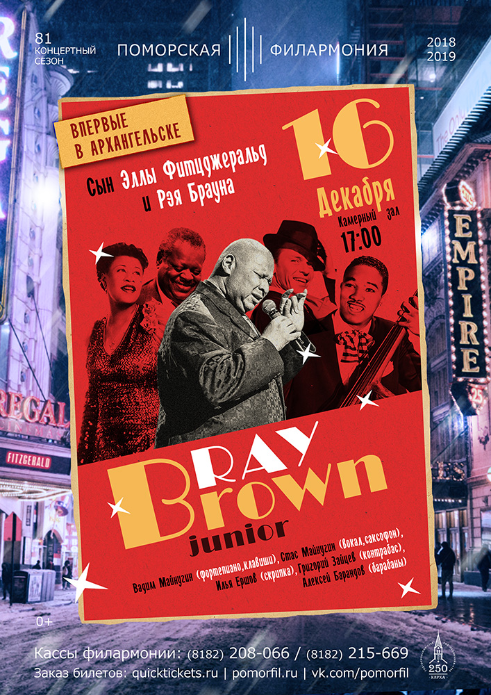 Джазовый вечер. Ray Brown Junior