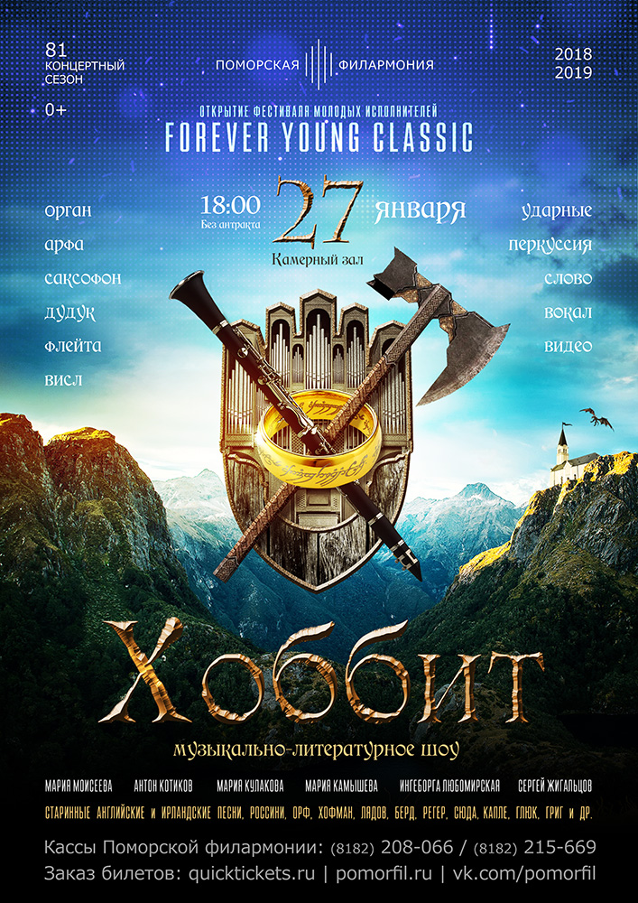 «Хоббит. Волшебное кольцо»