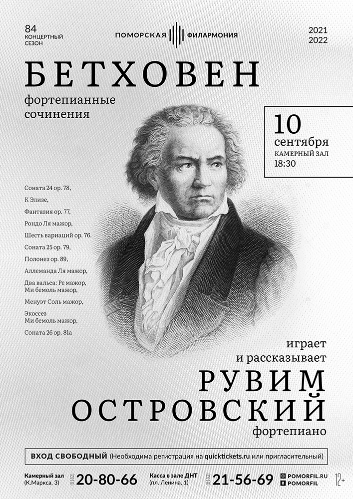 Бетховен. Фортепианные сочинения