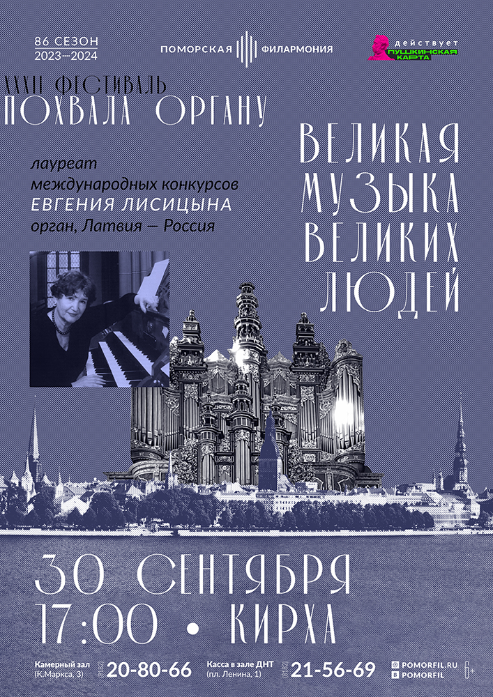 «Великая музыка великих людей»