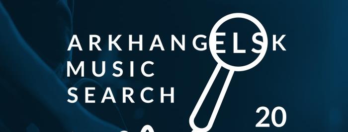 Arkhangelsk Music Search: «Снегири» с нами!