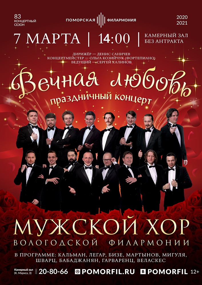 «Вечная любовь»