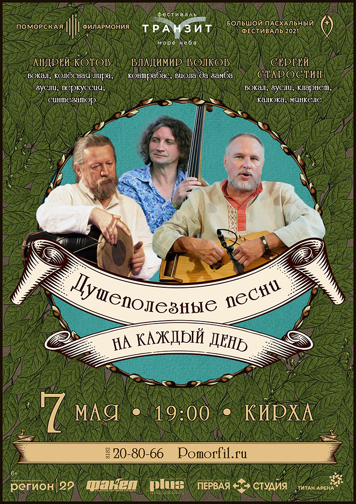 «Душеполезные песни на каждый день»