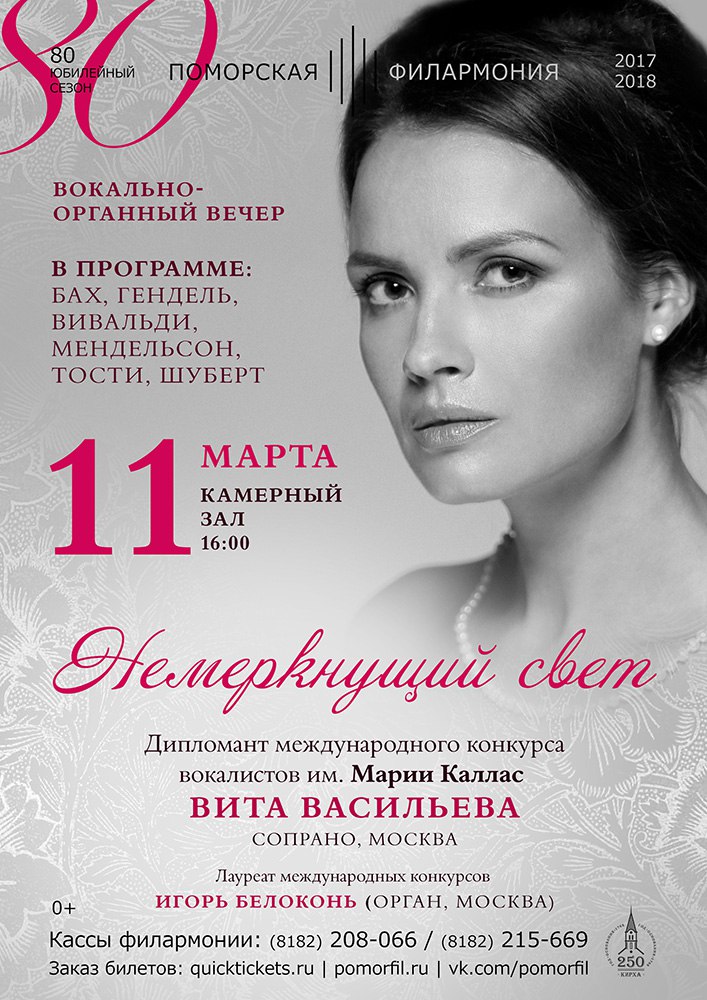 "Немеркнущий свет"