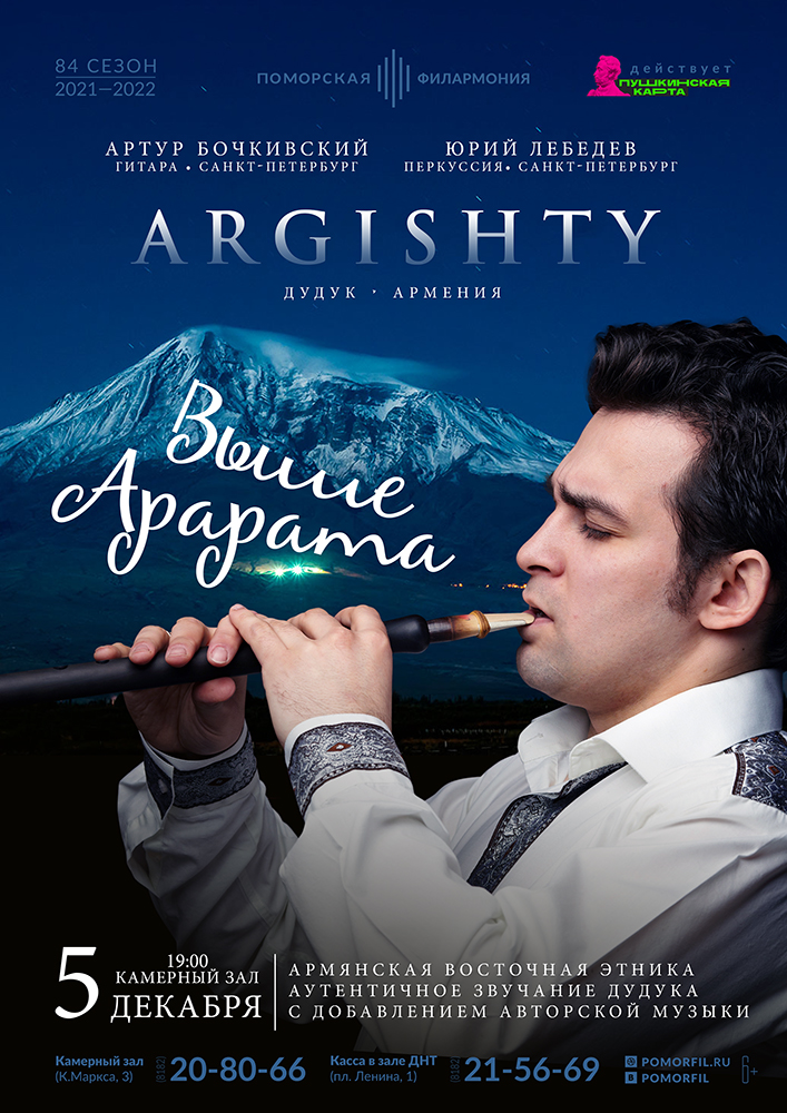 «Выше Арарата»