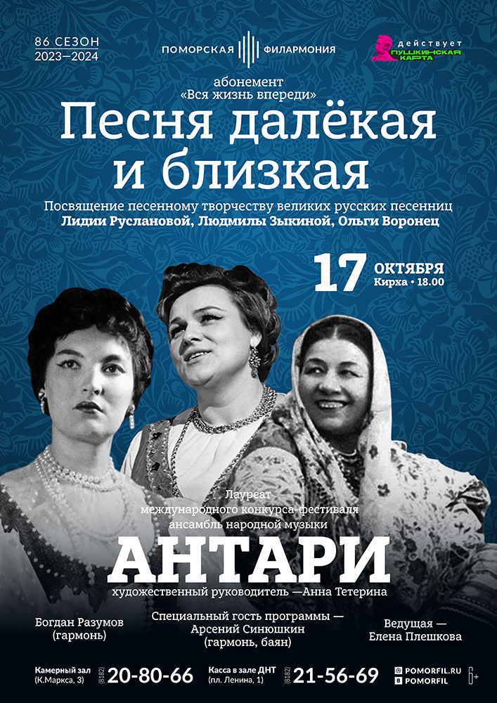 «Песня далёкая и близкая»