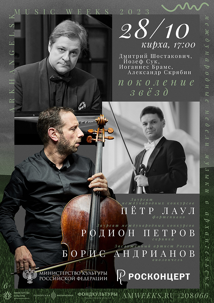 «Поколение звёзд»