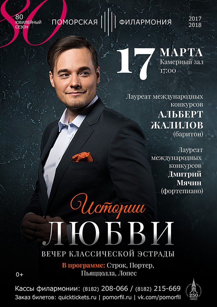 "Истории любви"