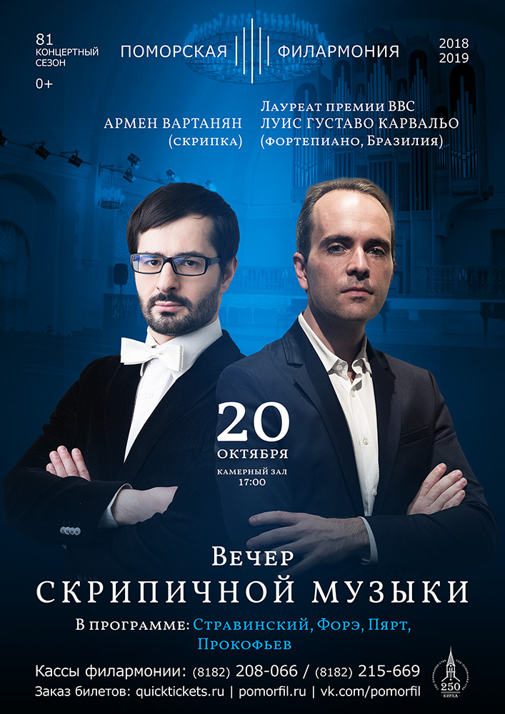 Вечер скрипичной музыки