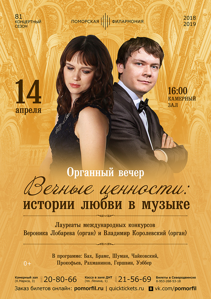 Органный вечер «Вечные ценности: истории любви в музыке»