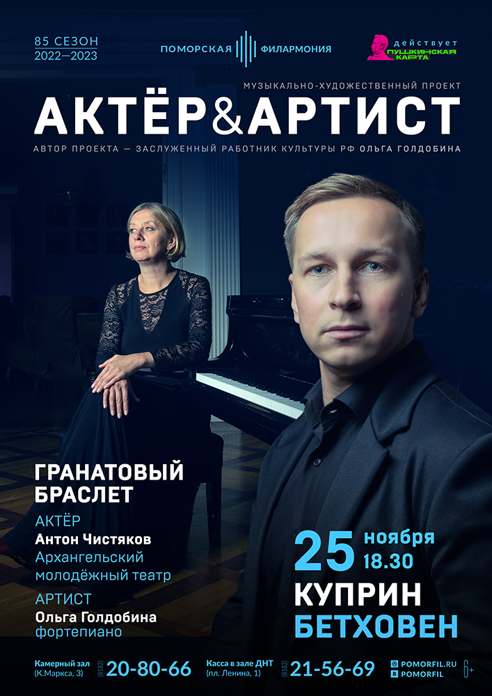 «Гранатовый браслет»