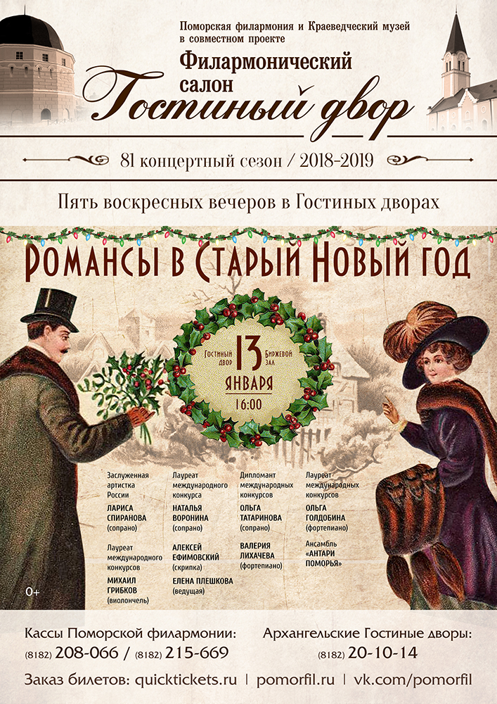 «Романсы в Старый Новый год»