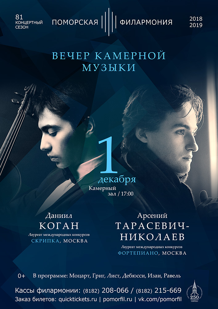 Вечер камерной музыки 