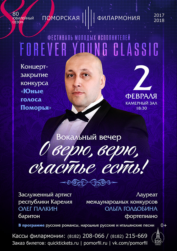 Вокальный вечер "О верю, верю, счастье есть!"