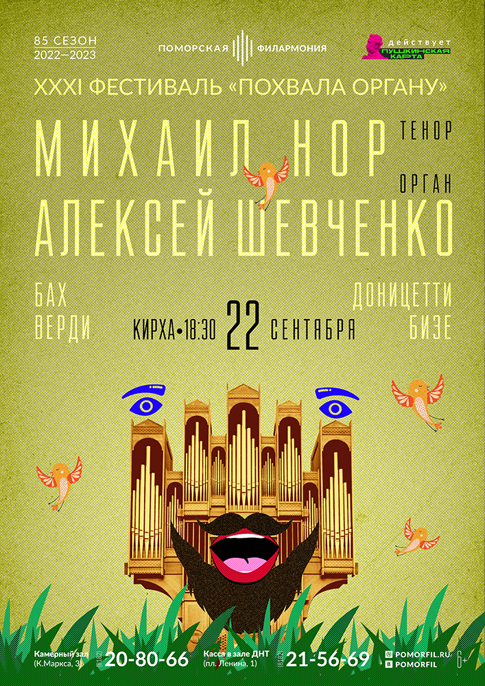 Вокальный вечер с органом