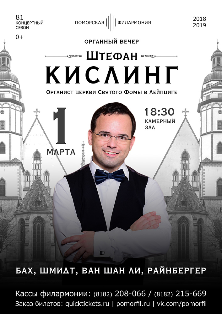 Органный вечер