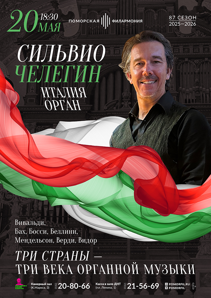 «Три страны — три века органной музыки»