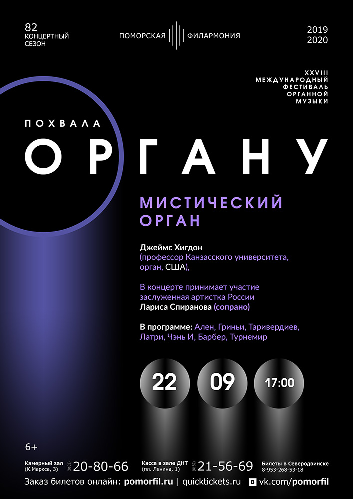 «Мистический орган»