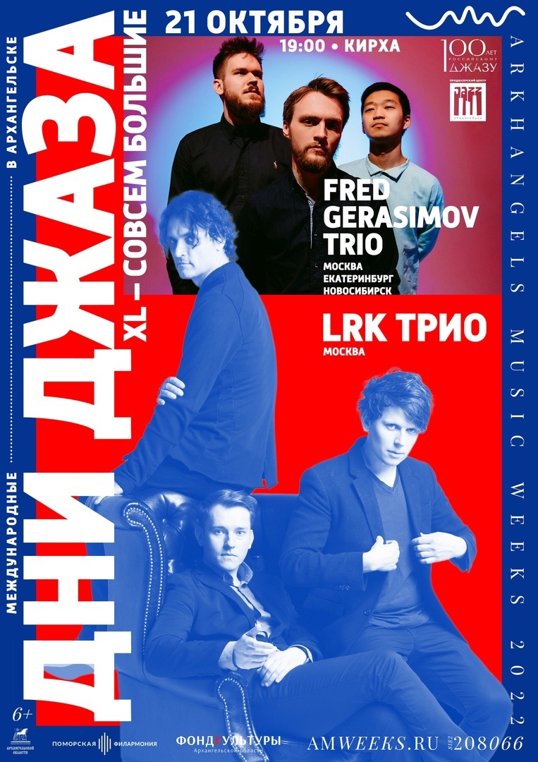 Международные Дни Джаза. День 2