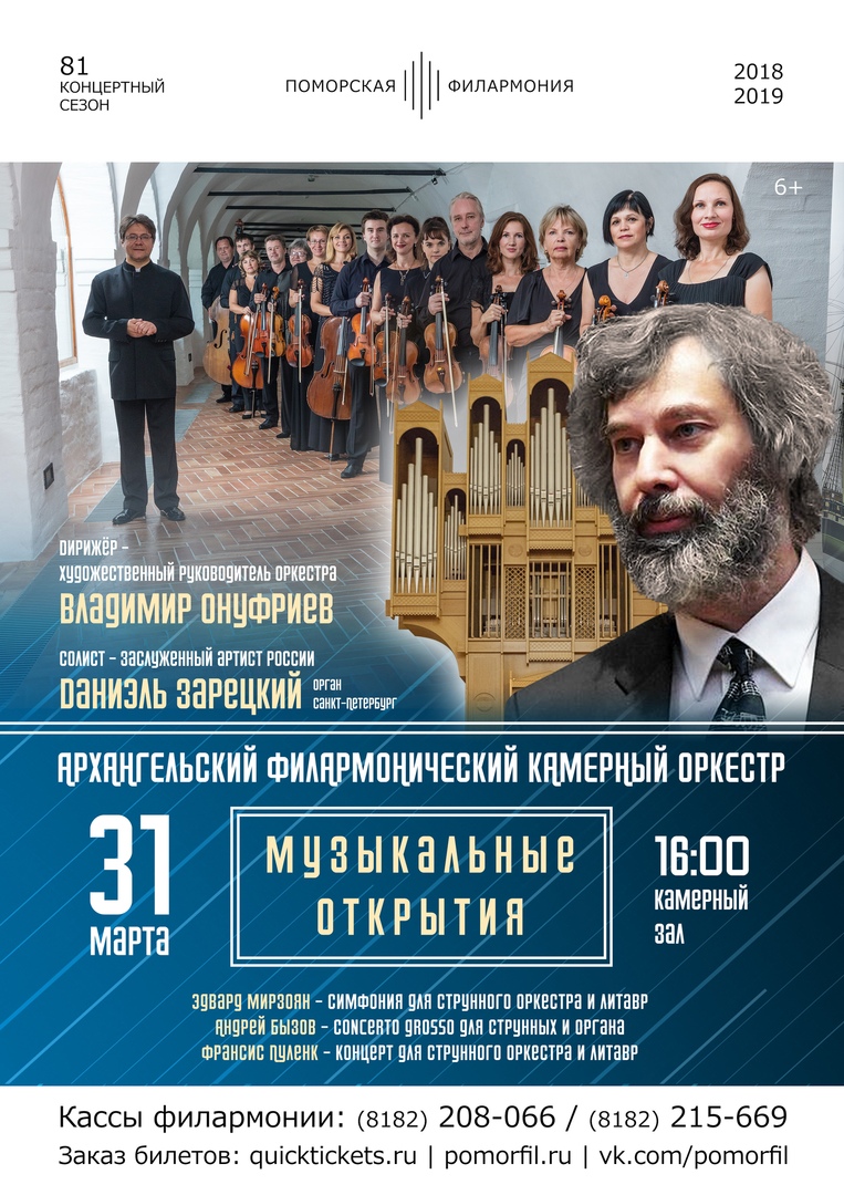 «Музыкальные открытия»