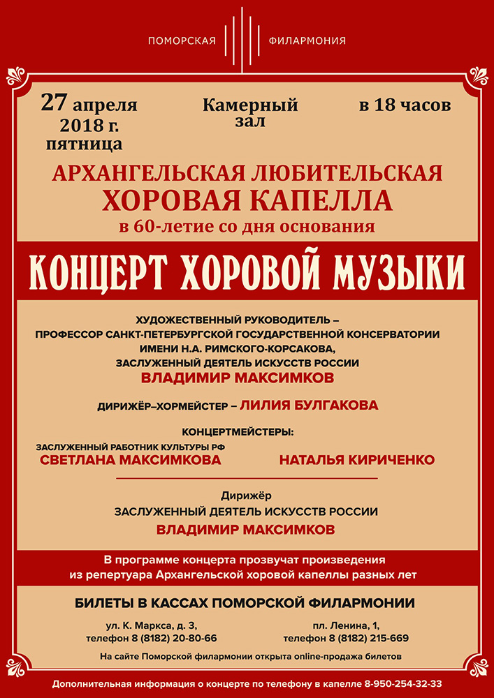 Концерт хоровой музыки