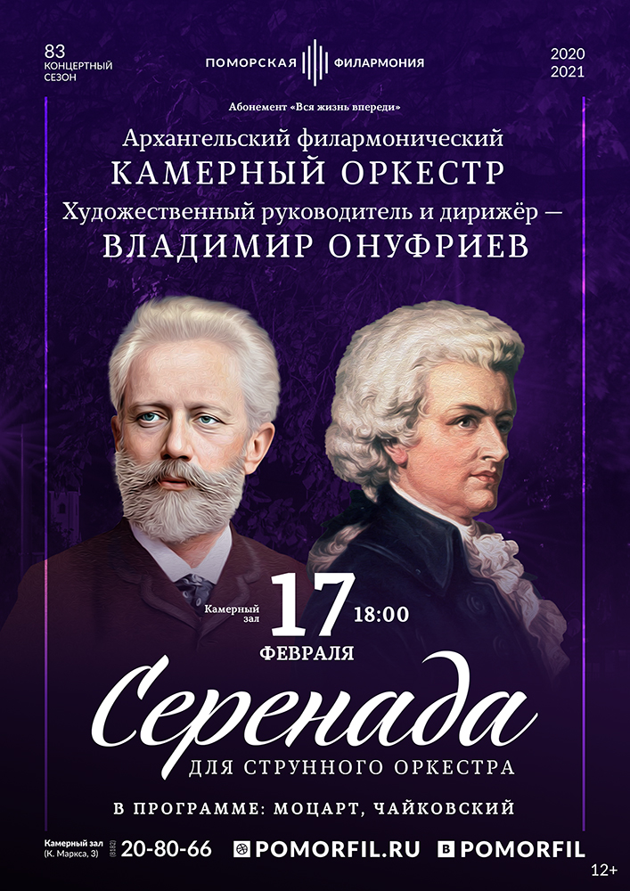 «Серенада для струнного оркестра»