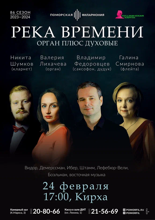 Орган и духовые